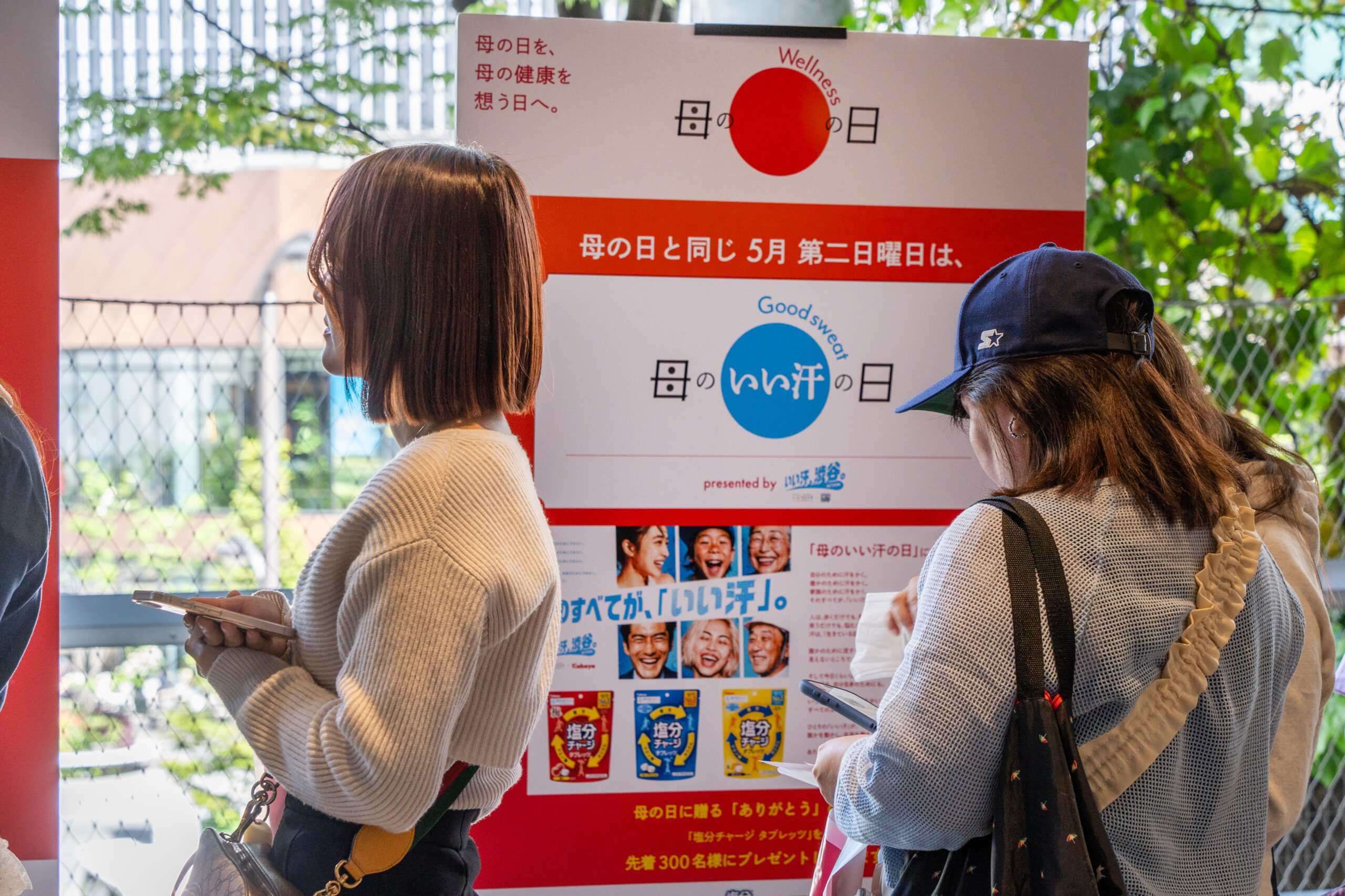 「母のいい汗の日」母のいい汗を応援！5月の第2日曜日、母のウェルネスの日といい汗、渋谷。アクションが連携！